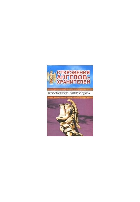Revelations of guardian angels. Safety of your home.