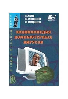 Encyclopedia of Computer Viruses.