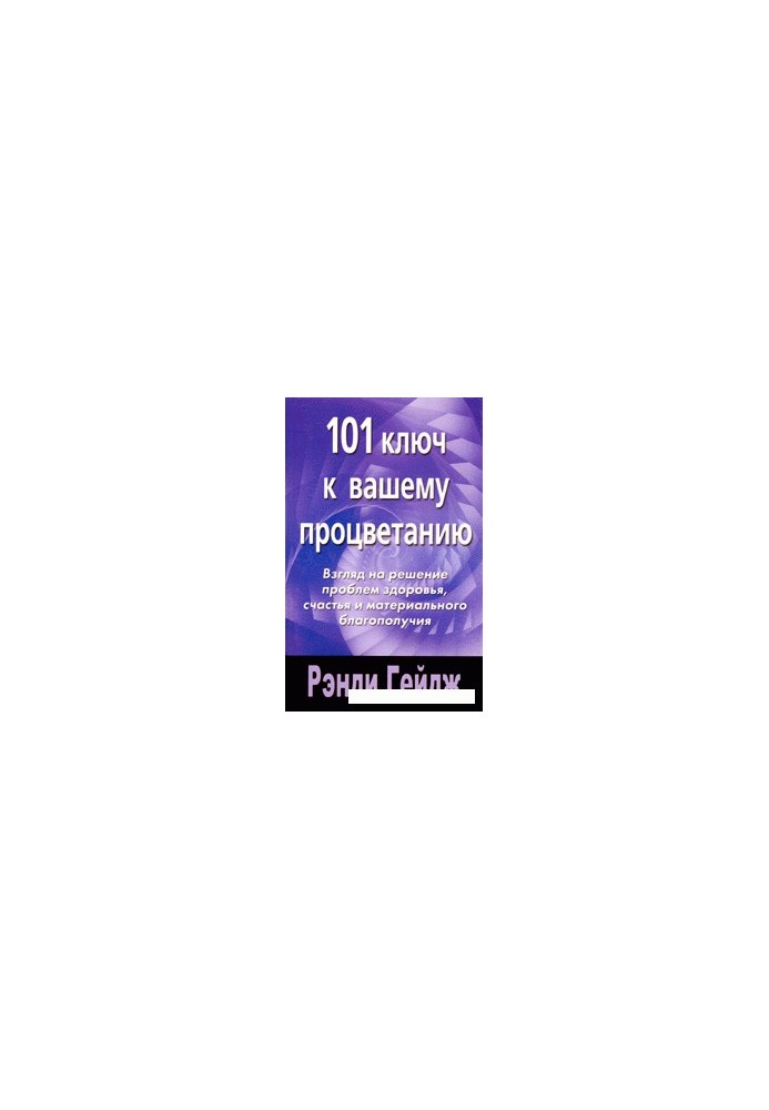 101 Keys to Your Prosperity