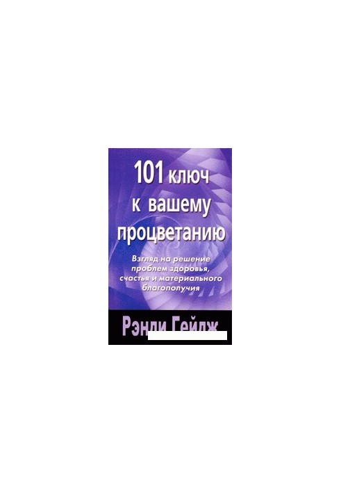 101 Keys to Your Prosperity