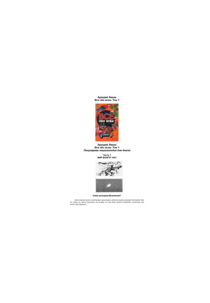 Everything about everything. Popular encyclopedia for children