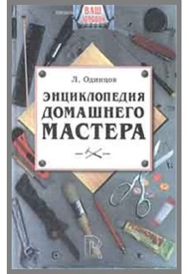 Encyclopedia of the home master