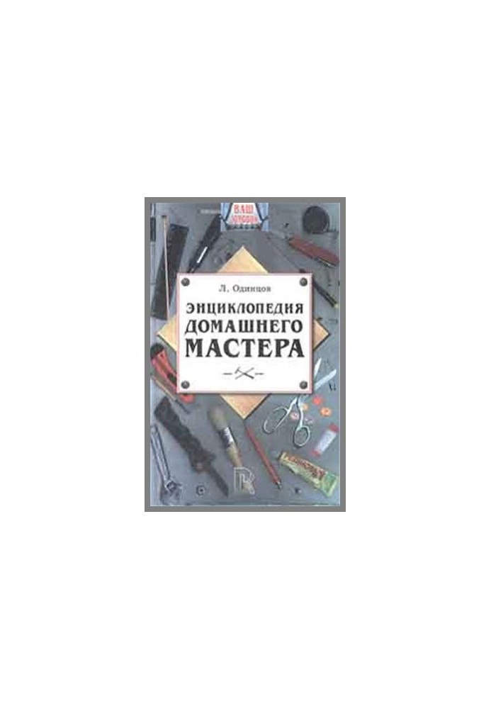 Encyclopedia of the home master