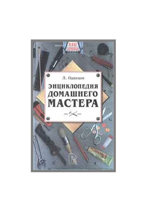 Encyclopedia of the home master