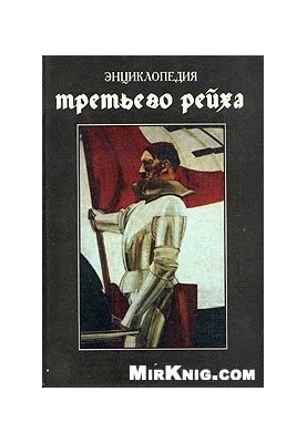 Encyclopedia of the 3rd Reich