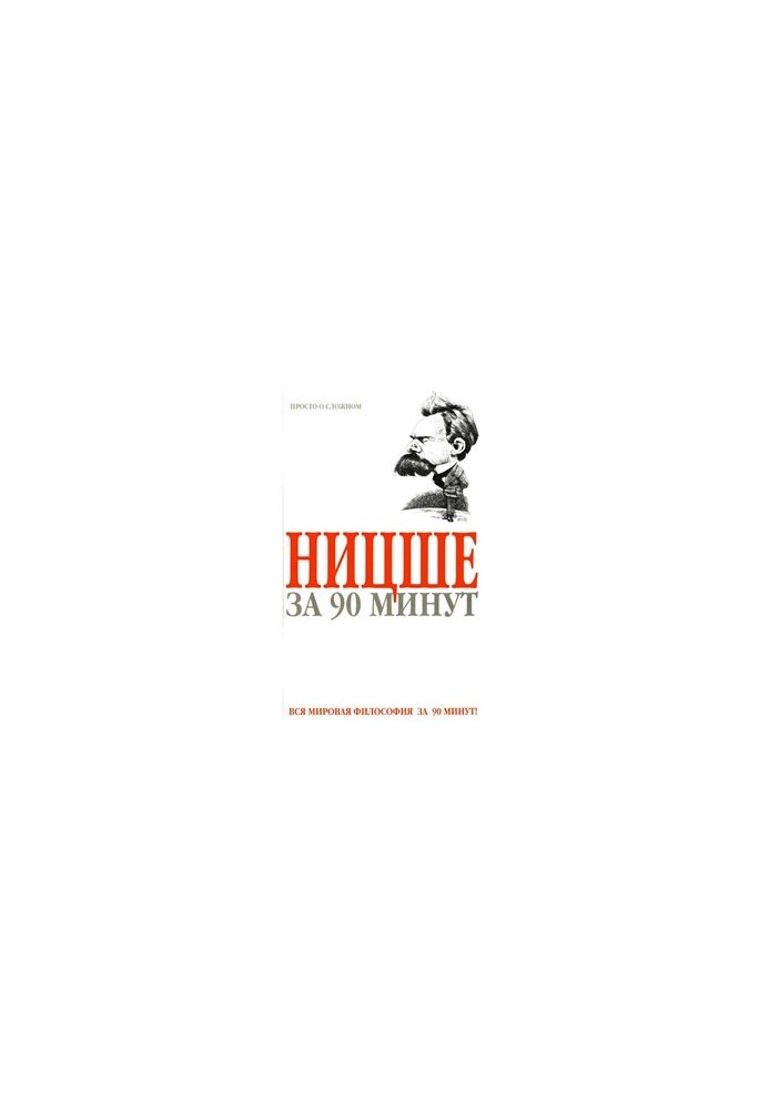 Nietzsche in 90 Minutes