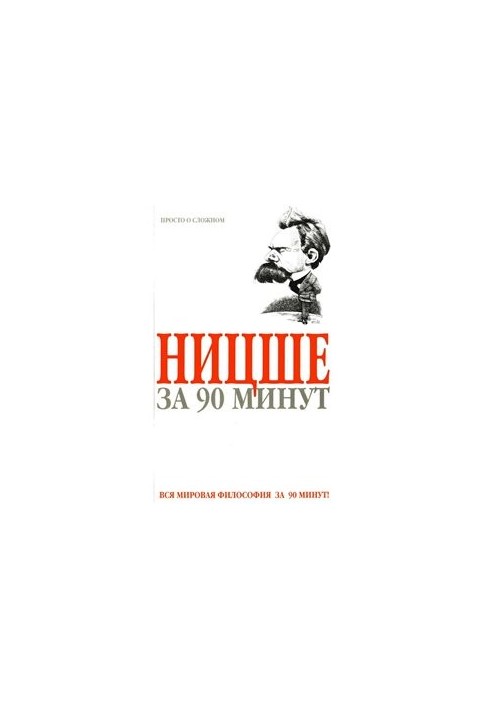 Nietzsche in 90 Minutes