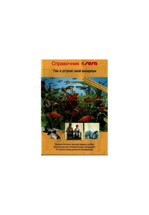 Отже, я влаштую свій акваріум