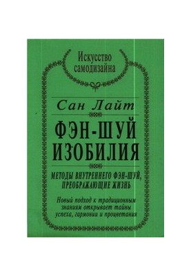 ФЭН-ШУЙ изобилия