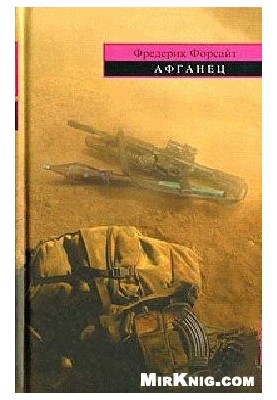 Афганець