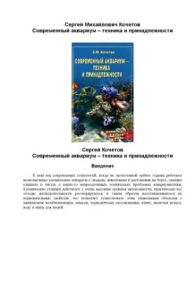 Modern aquarium - equipment and accessories