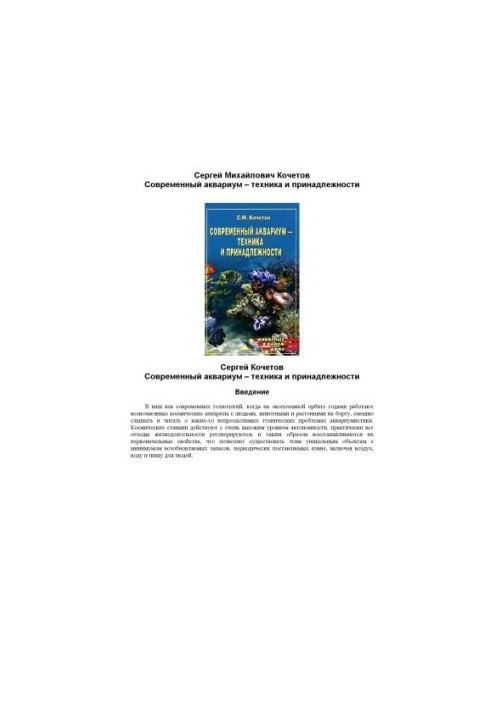 Modern aquarium - equipment and accessories