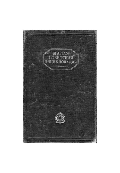 Small Soviet Encyclopedia in 10 tons. t. 08 Sculpture-Tugarin