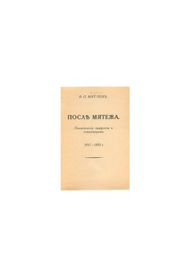 The Ambassador of Rebellion. Political pamphlets and poems. 1917-1922