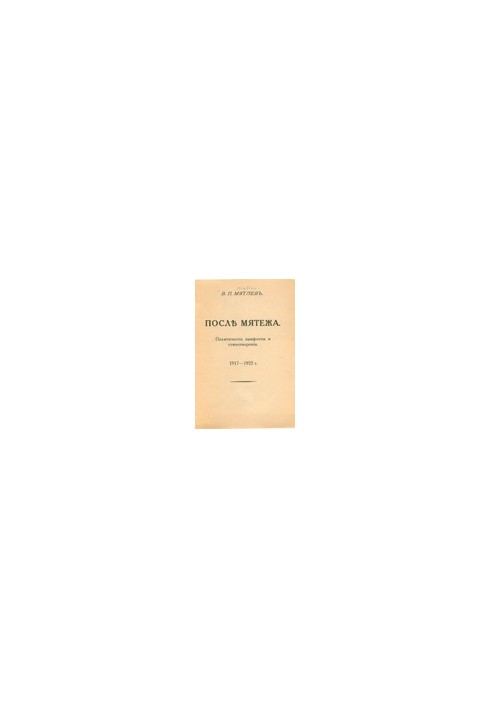 The Ambassador of Rebellion. Political pamphlets and poems. 1917-1922