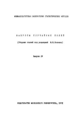 Emissions of random fields. Vol.29