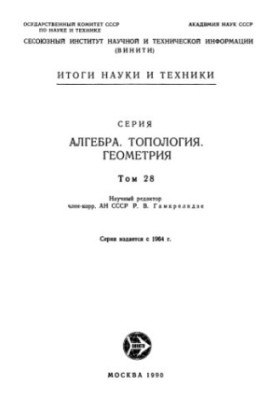 Algebra, topology, geometry.