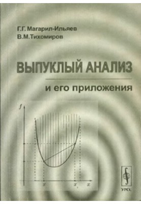 Convex Analysis: Theory and Applications