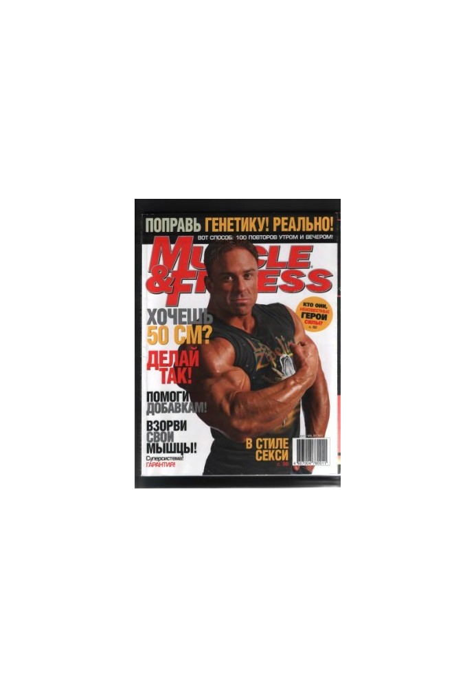 Muscle@Fitnesse