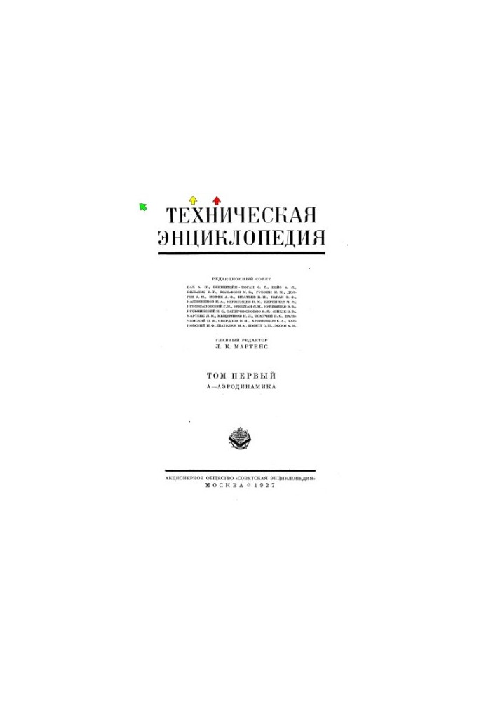 Technical Encyclopedia in 26 vol. 01. A - Aerodynamics