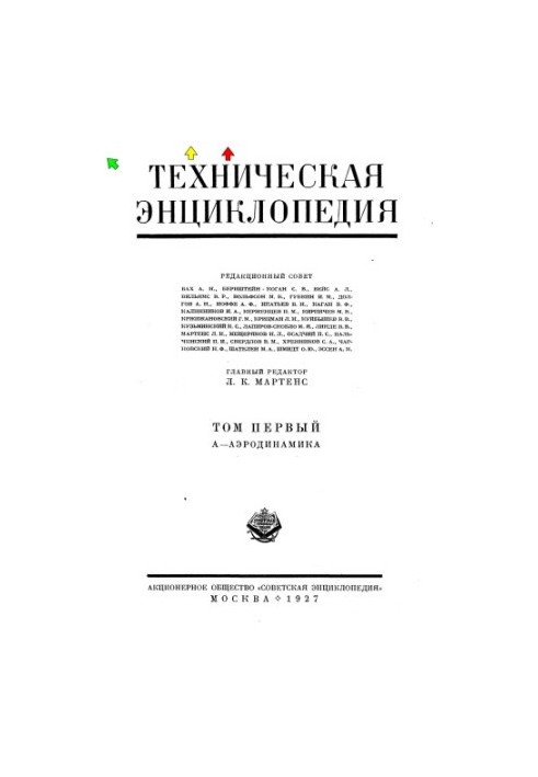 Technical Encyclopedia in 26 vol. 01. A - Aerodynamics