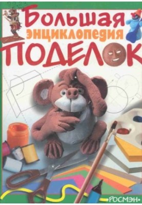 The Great Encyclopedia of Crafts