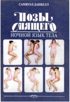 Sleeping Positions