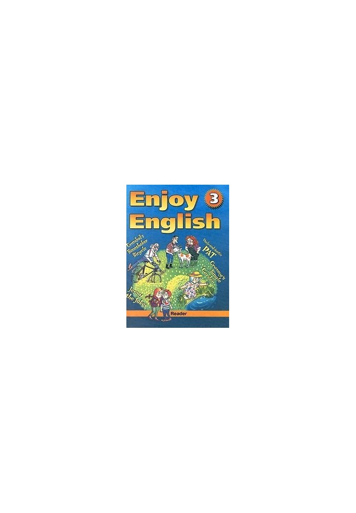 Книга для читання до навчального посібника Enjoy English-3 (5-6 класи)