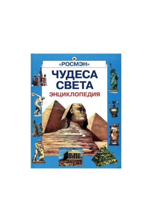 Encyclopedia of Wonders of the World