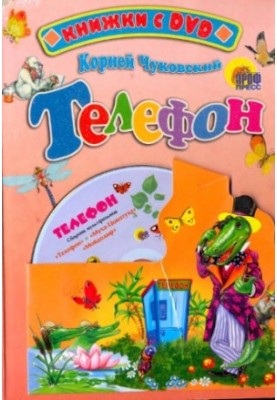 Телефон