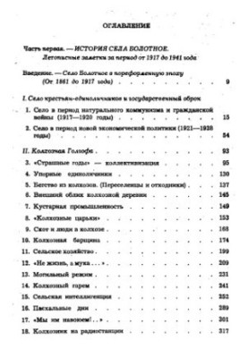 Village on Golgotha. Chronicle of the communist era: from 1917 to 1967