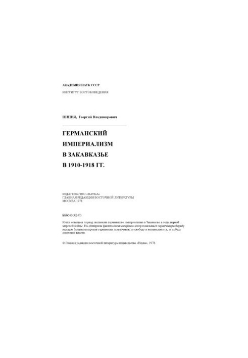 German imperialism in Transcaucasia, 1910-1918.