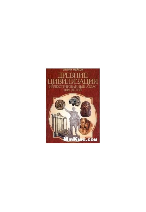 Ancient civilizations. Illustrated atlas for children
