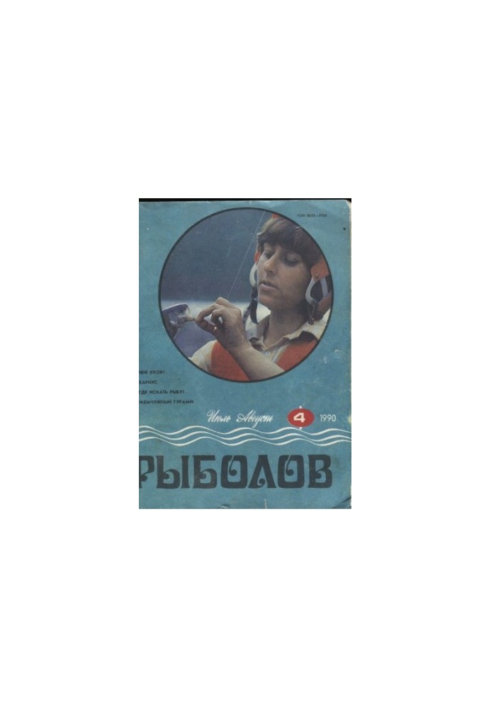 Рибалка