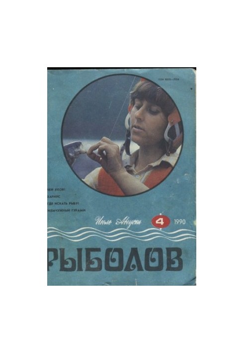 Рибалка