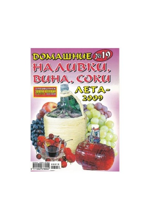 Домашні наливки, вина, соки літа - 2009