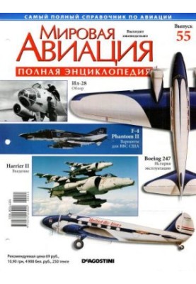 World Aviation. Full Encyclopedia. Issue 55.