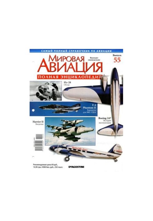 World Aviation. Full Encyclopedia. Issue 55.