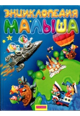 Encyclopedia of the Child.