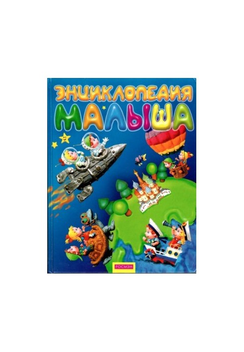 Encyclopedia of the Child.