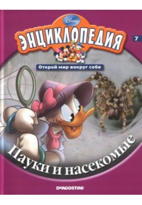 Encyclopedia of Disney. Discover the world around you. Volume 7. Spiders and insects.