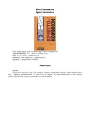 Cryptonomicon 1