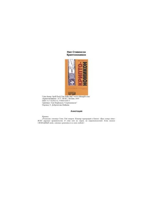 Cryptonomicon 1