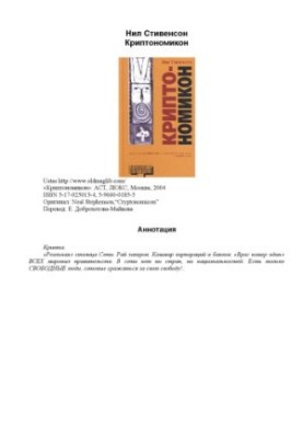 Cryptonomicon 2