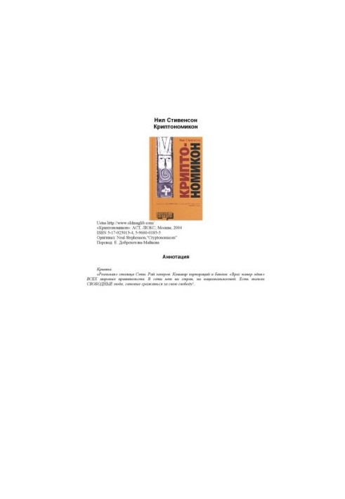 Cryptonomicon 2