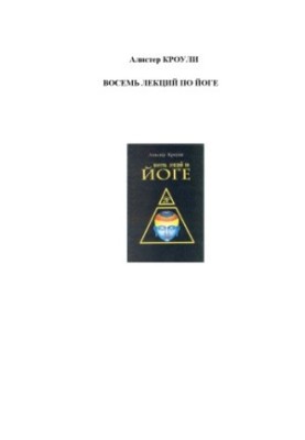8 Lectures on Yoga