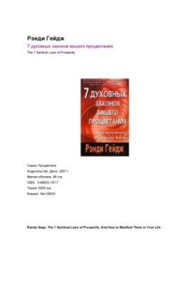 7 Spiritual Laws of Your Prosperity