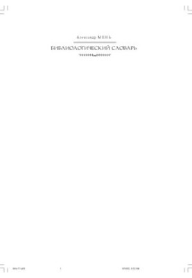 Bibliological Dictionary in 3 volumes. Volume 1 (A-I)