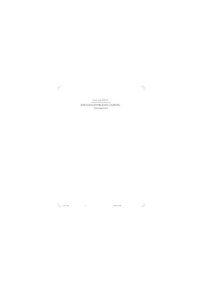 Bibliological Dictionary in 3 volumes. Volume 1 (A-I)