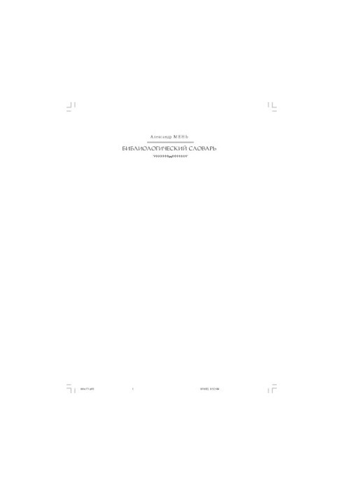 Bibliological Dictionary in 3 volumes. Volume 1 (A-I)